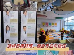-泰康拜博口腔·二级专科医院(种植·正畸·修复·联合中心)