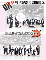-深舞形体民族舞蹈工作室