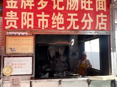 门面-金牌罗记肠旺面(蔡家街店)