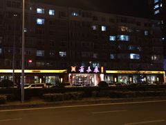 -老长春肉馆(创业大街店)