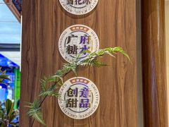 -糖糖屋•糖水•雪花冰店(时尚天河店)