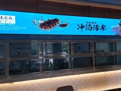 -海泰食府(北京总店)