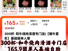 -300杯·和牛烧肉清酒专门店(廊里店)