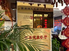 -钦善斋(武侯祠店)