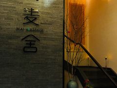 -麦舍MaiMassage(张杨路店)