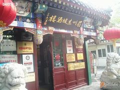 门面-眉州东坡(亚运村店)