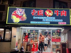 门面-永祥烧腊餐厅(虹口店)