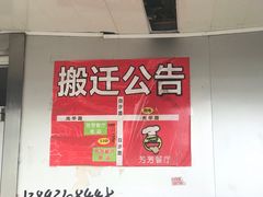 -长青菠菜面·烧烤