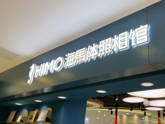 -海马体照相馆(北京apm店)