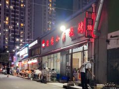 门面-鲁C·尚小炉·淄博烧烤(市北店)