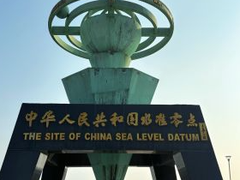 -中华人民共和国水准零点