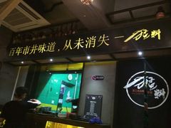 门面-猛料鸭仔饭(赤坎店)