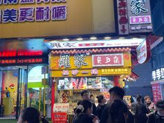 -黄兴南路步行商业街