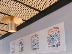 -拾捌川·自贡爆炒(新街口店)