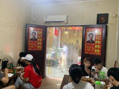 -胡仁根胡记炸炸炸