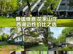 -杭州花家山庄