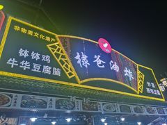 -棣爸油炸(张公桥店)