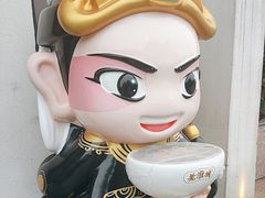 -老淮城·长鱼面(河下古镇店)