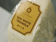 蛋白三角-莉蓮蛋挞(静安寺店)