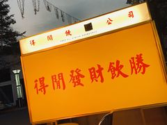 -得闲饮胜公司(智谷店)