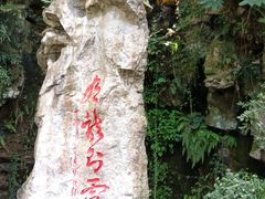 -杭州黄龙洞