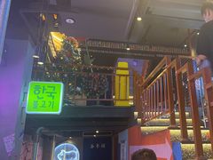 -入火韩国烤肉(凯旋广场店)