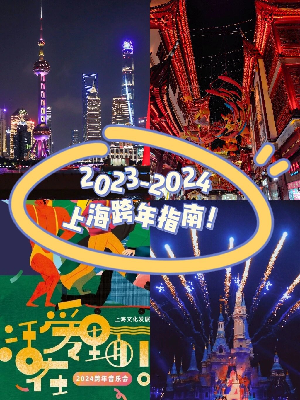 2022上海外滩跨年活动图片