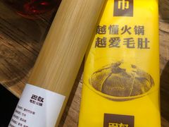 -巴奴毛肚火锅(六天地店)