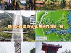 -龙门水都景区