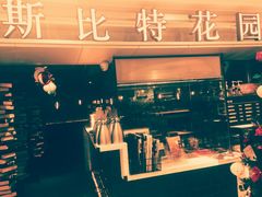 门面-斯比特花园西餐厅(东方商厦店)