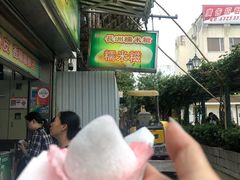 -澳门长洲糯米糍(柯打苏沙街店)