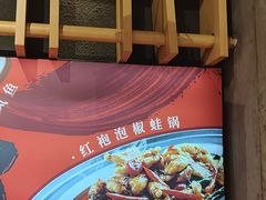 -兔槽江湖菜·重庆璧山兔(水围店)