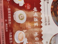 -峨嵋酒家(地安门店)