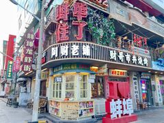 -阿财老铺·老蚌埠龙虾城(华夏总店)