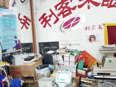 -利客来眼镜店(崂山百货店)