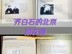 -齐白石旧居纪念馆