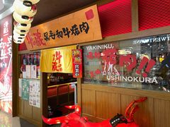 -牛藏·黑毛和牛烧肉(环市东店)
