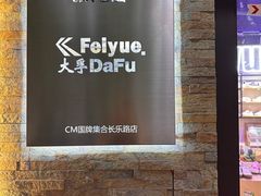 -Feiyue飞跃(长乐路店)