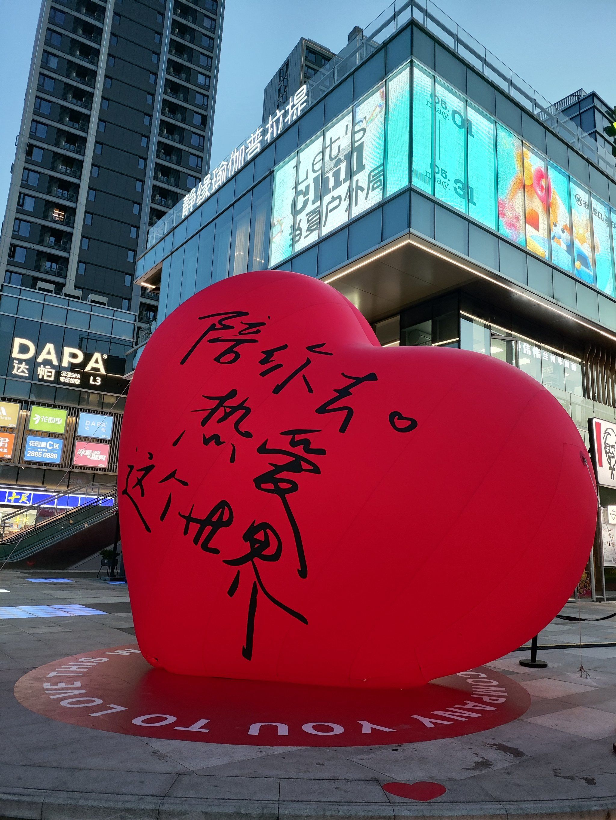 爱心气球的浪漫告白