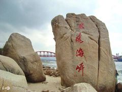 -玫瑰海岸文化旅游度假区