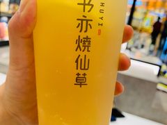 -书亦烧仙草(印象汇都市店)