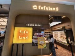 -fufuland·生乳舒芙蕾(北京·合生汇店)