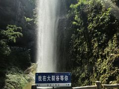 -皖西大裂谷
