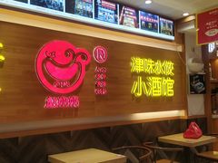 -赵奶奶水饺锅贴小酒馆(丁字沽店)