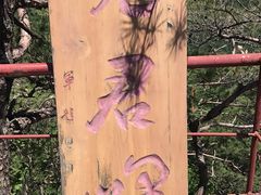 -丹东天桥沟景区