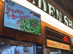 -金玲珑串道(石鼓路店)