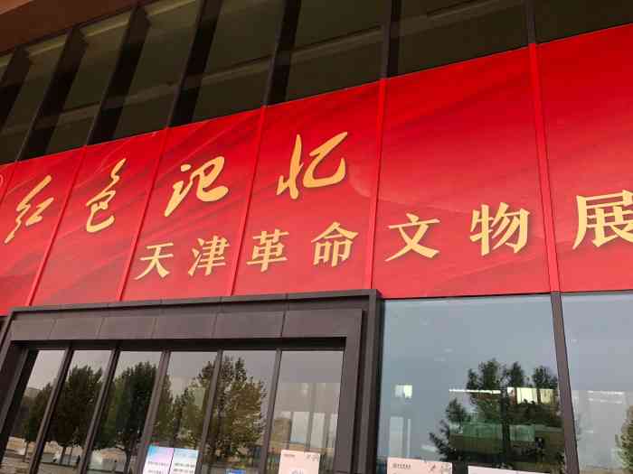 天津博物馆-"来看抗击疫情的展览.将来回忆起2020年."-大众点评移动版