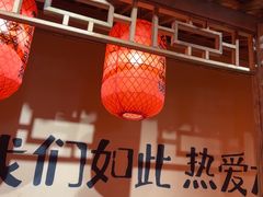 -山四砂锅(太原钟楼街店)