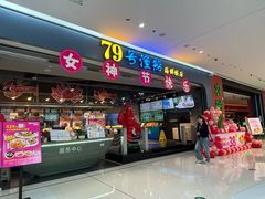 -79号渔船海鲜饭店(龙岗店)