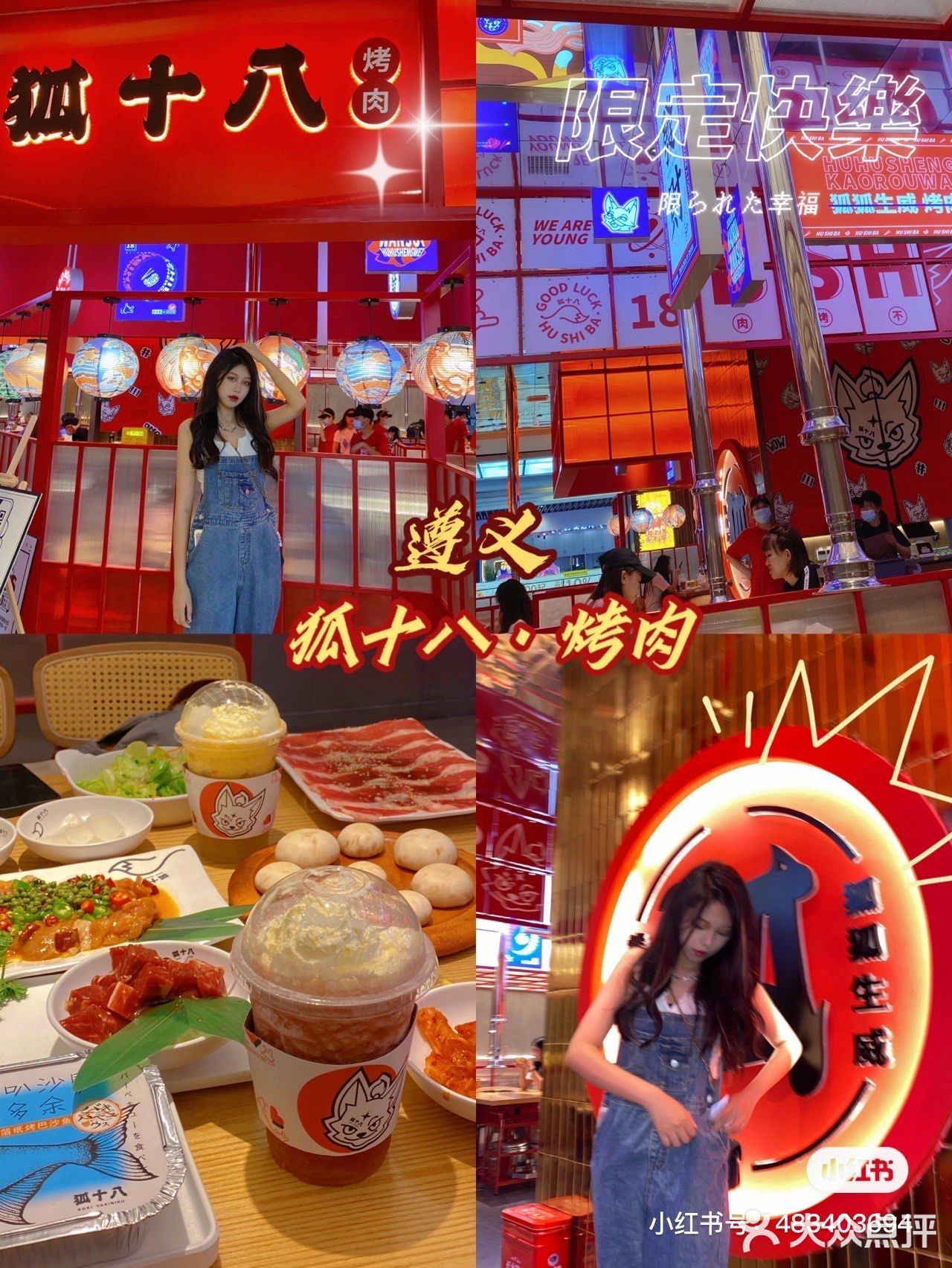 遵义 狐十八烤肉～